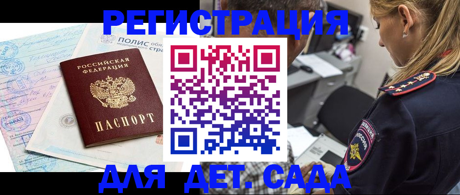 прописка законно в Волгоградской области