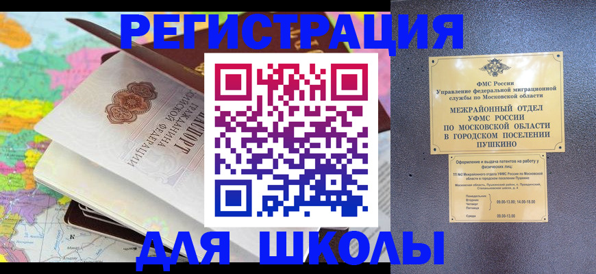 прописка в Волгоградской области