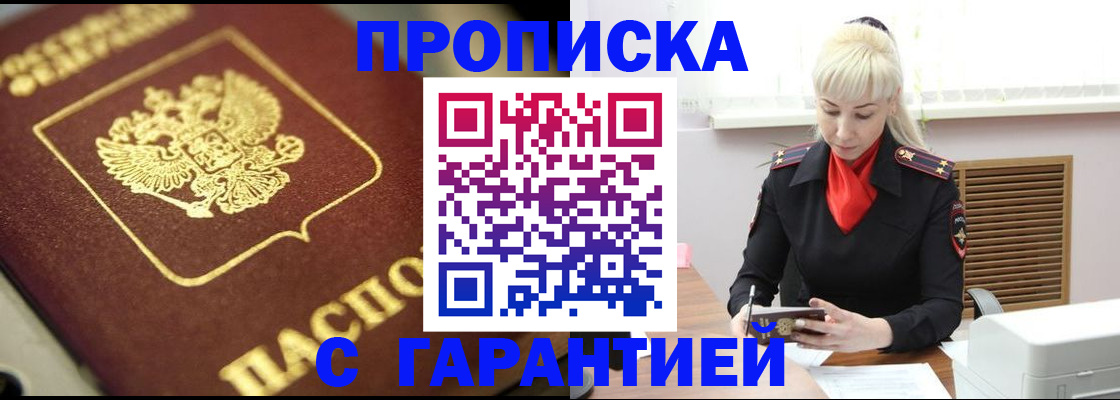 прописка для школы в Волгоградской области