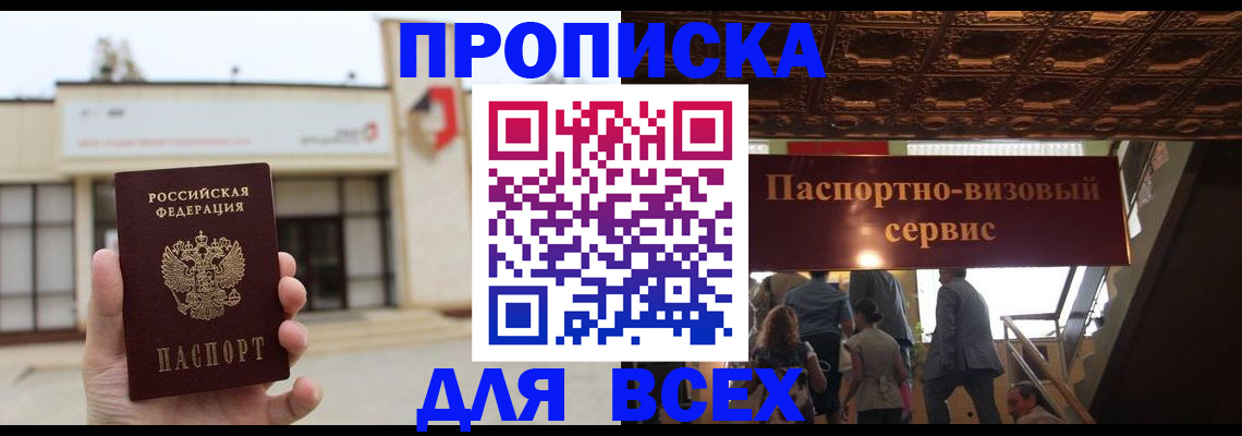 прописка для работы в Волгоградской области