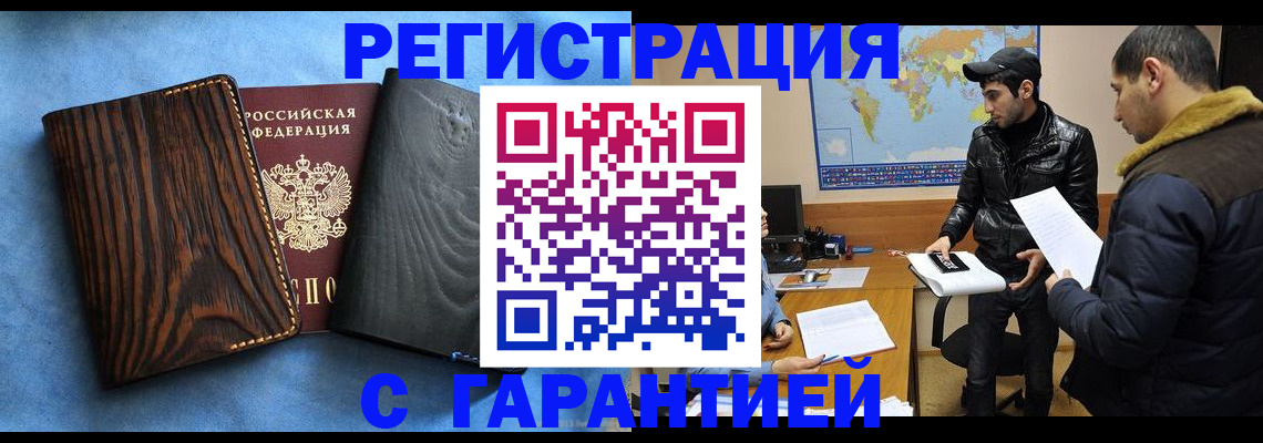 временная регистрация купить в Волгоградской области